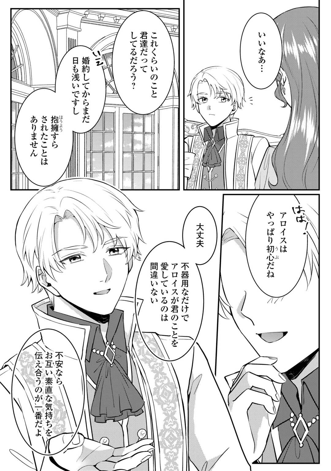 ME GA SAMEMASHITA ~UBAWARETA KONYAKUSHA WA KIPPARI TO SUTEMASHITA~ RAW Chapter 9 - Page 21