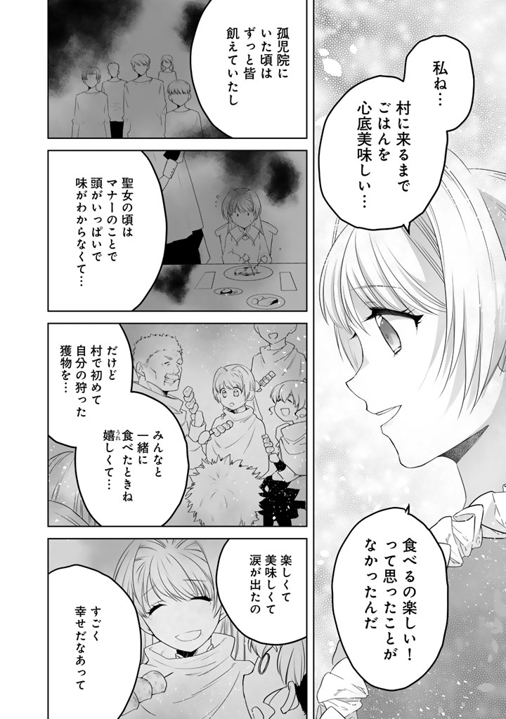 NOROWARETA MOFUMOFU TO TSUIHOU SEIJO NO MOGUMOGU HENKYOU GURASHI Chapter 5.5 page 4 - nihonkuni.com