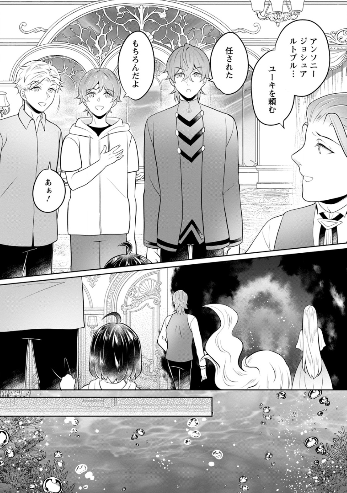 YASASHII KAZOKU TO, TAKUSAN NO MOFUMOFU NI KAKOMARETE. (MANGA) - RAW Chapter 58.3 page 6 - nihonkuni.com