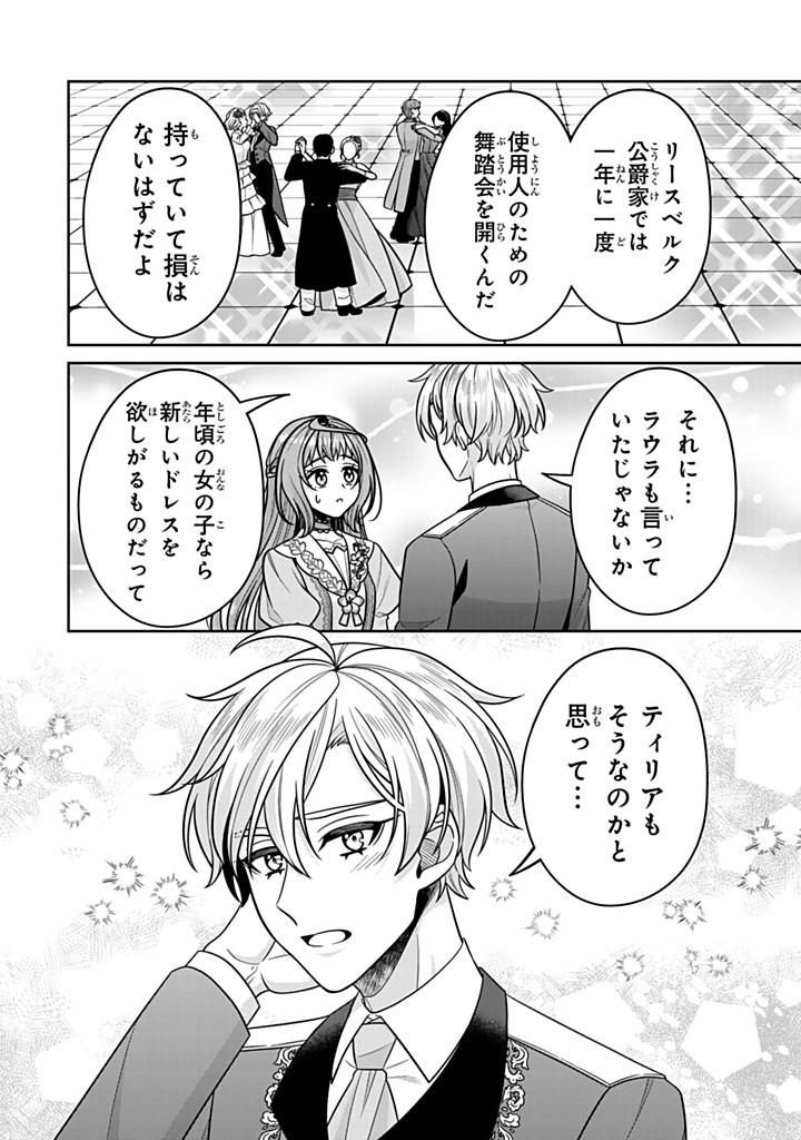 SHINJUU KISHI-SAMA NO SENZOKU MAID Chapter 12.4 - Page 2