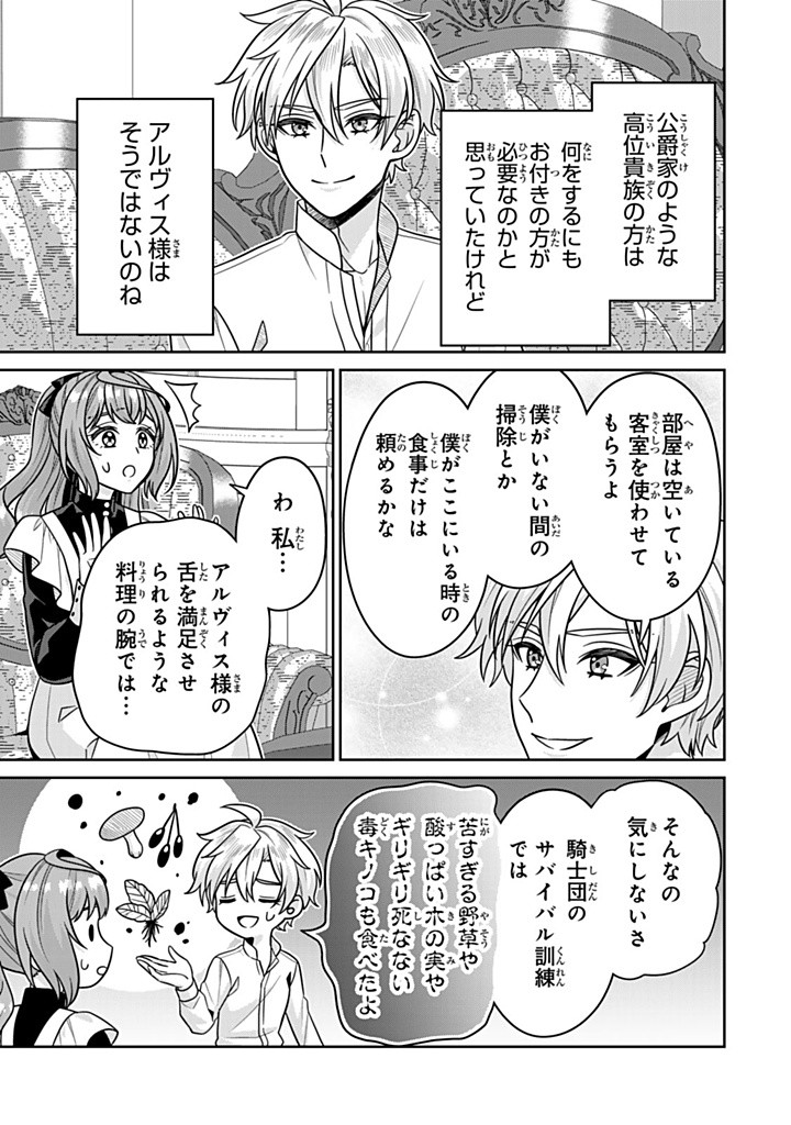 SHINJUU KISHI-SAMA NO SENZOKU MAID Chapter 10.3 - Page 7