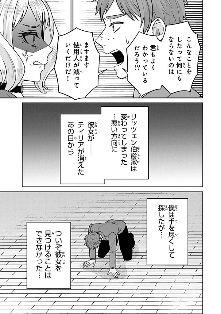 SHINJUU KISHI-SAMA NO SENZOKU MAID Chapter 12.4 - Page 9