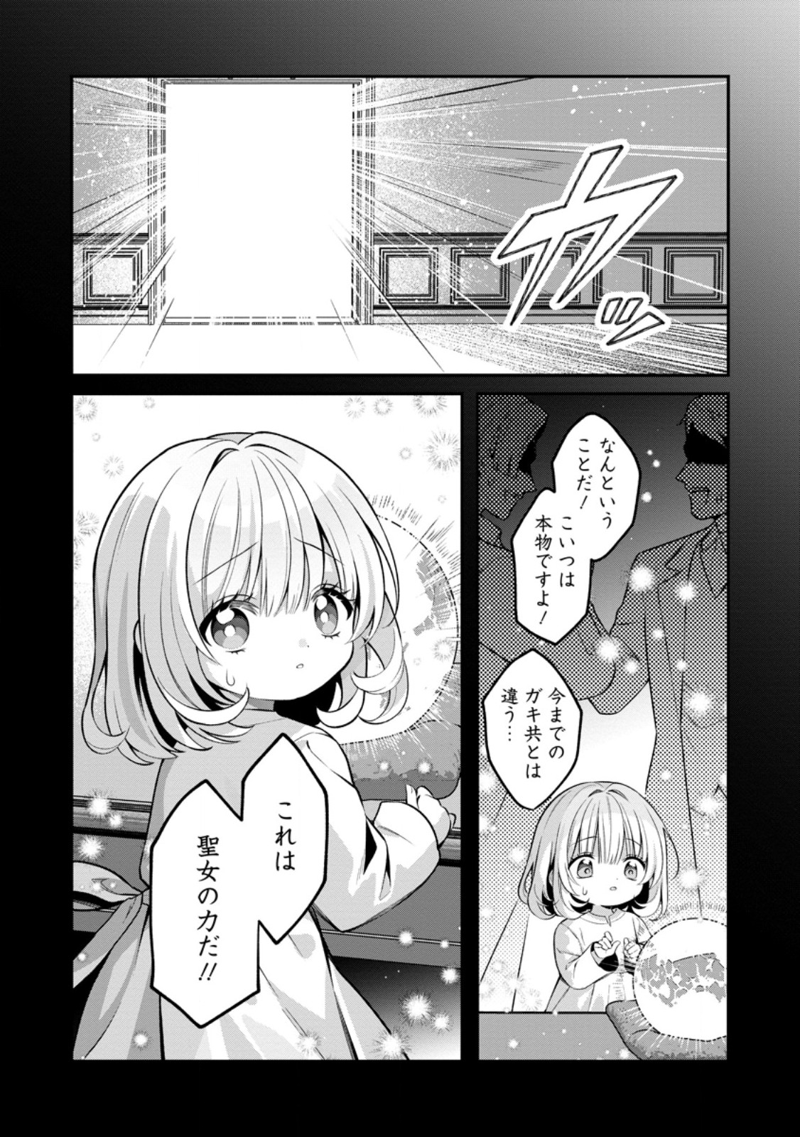 TSUIHOU SEIJO NO DORONKO NOUEN SEIKATSU: ITSUNOMANIKA RINGOKU WO SUKUTTE SHIMAIMASHITA Chapter 27.3 page 9 - nihonkuni.com
