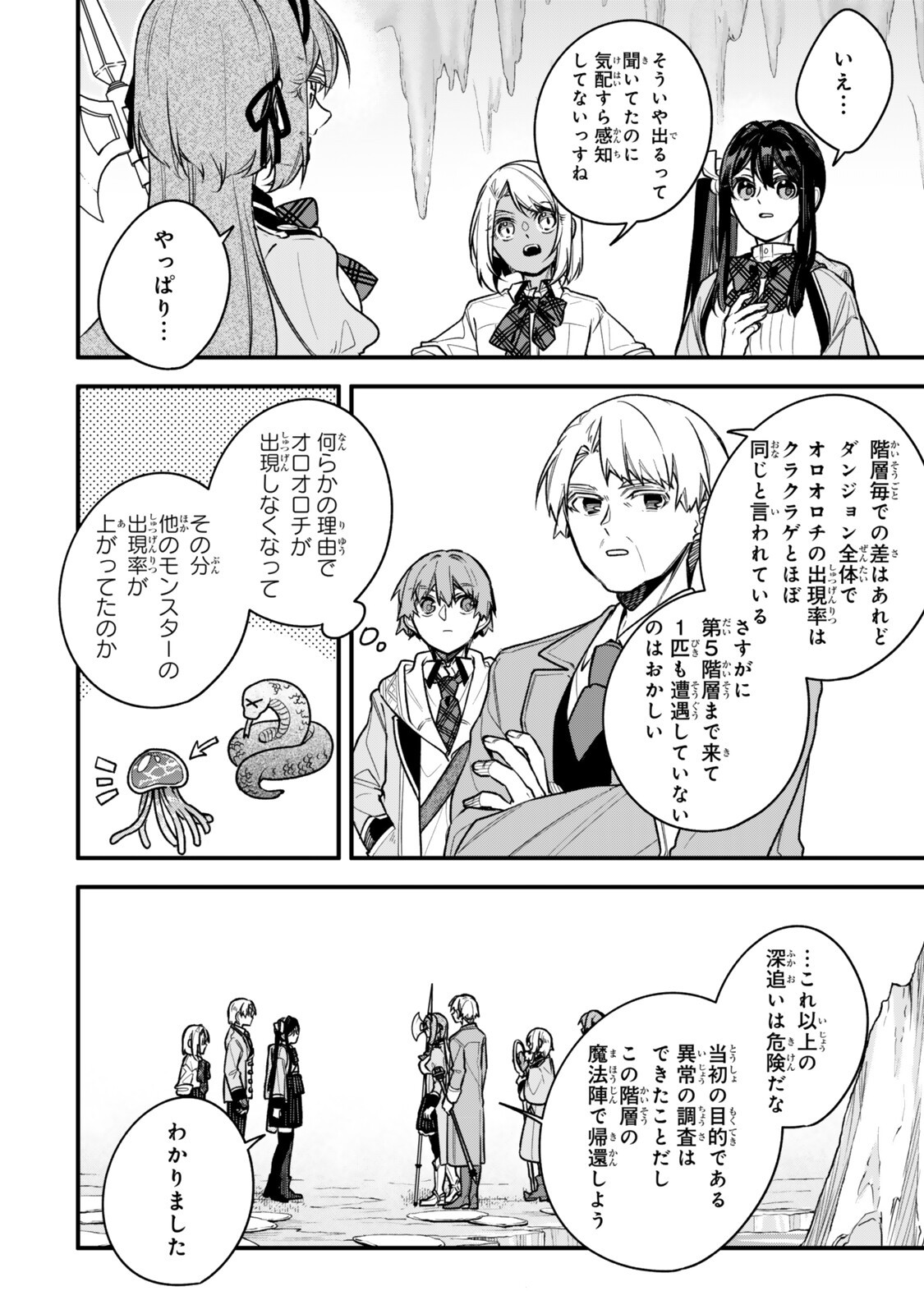 I SHOULD HAVE BEEN REINCARNATED AS A SUPPORTING ROLE, BUT BEFORE I KNEW IT, I HAD BECOME A LEGENDARY ALCHEMIST. Chapter 33.3 - Page 6