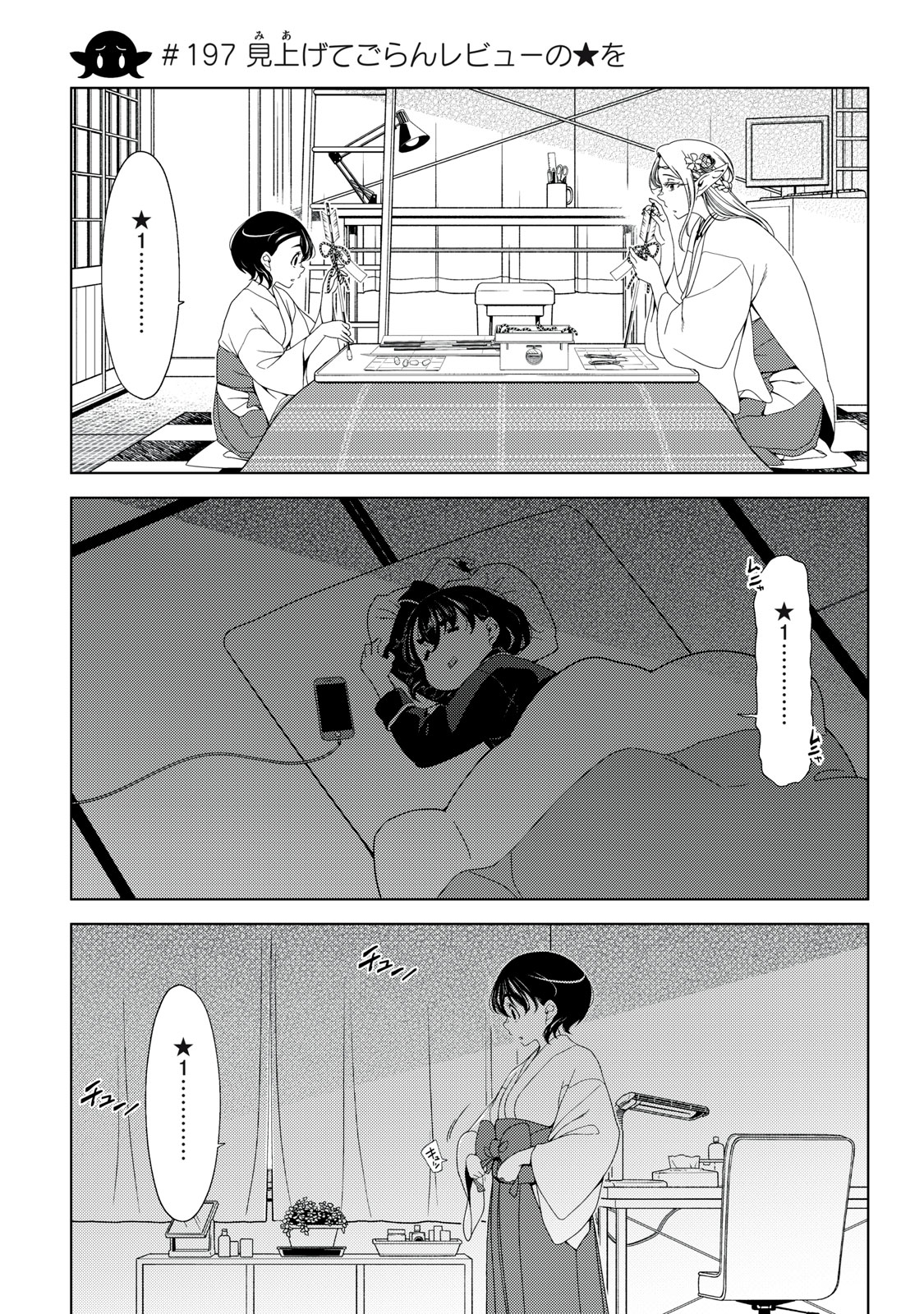 Read EDOMAE ELF - RAW Chapter 197 [High Quality / Full] - Page 1 - nicomanga.com