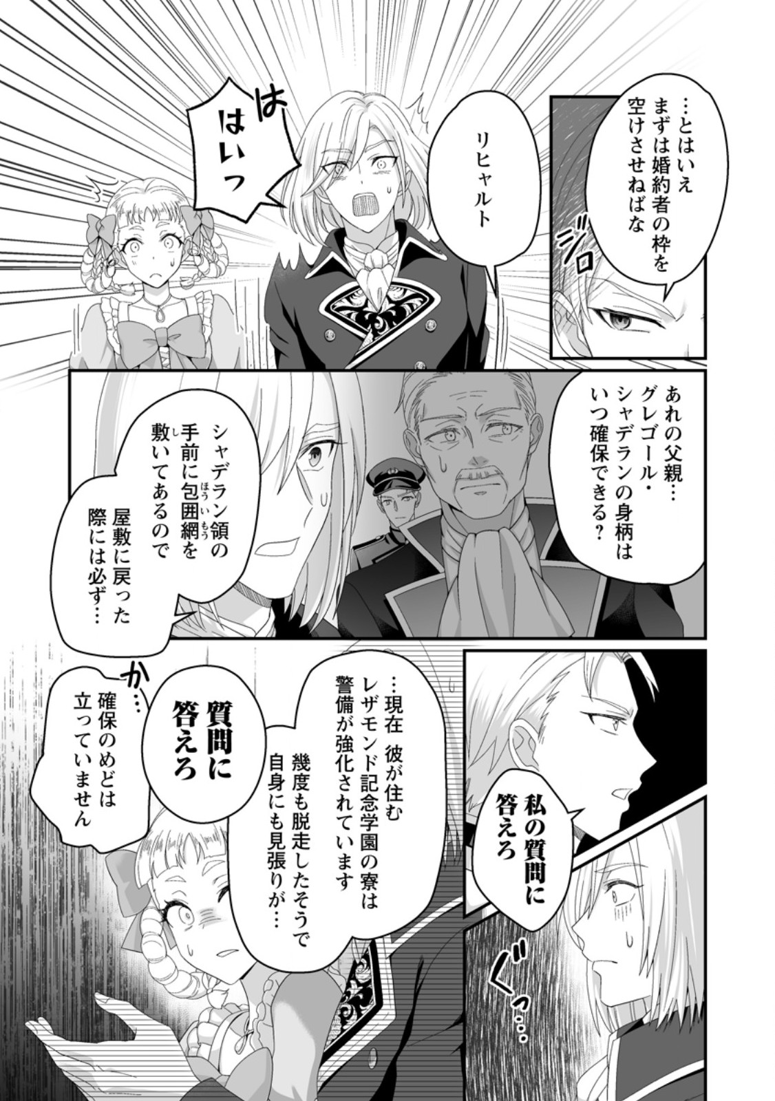 ZUTABRO REIJOU WA ANE NO MOTO KONYAKUSHA NI DEKIAISARERU Chapter 53.2 page 6 - nihonkuni.com