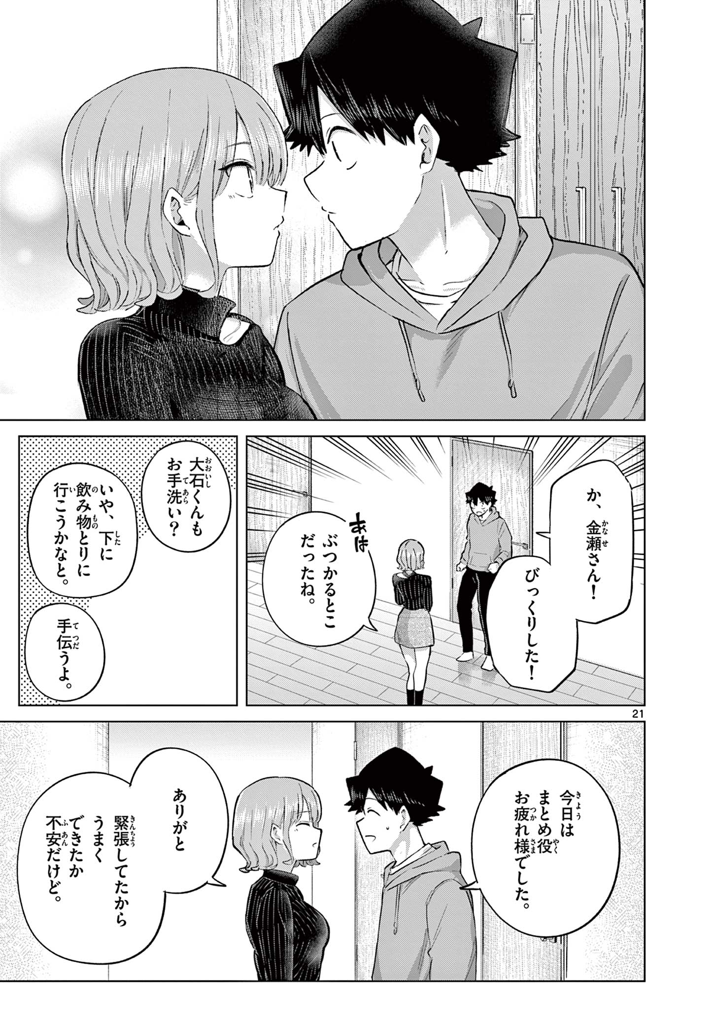 Read Koi Bami Shoujo Chapter 44 [High Quality / Full] - Page 22 - dark.nicomanga.com