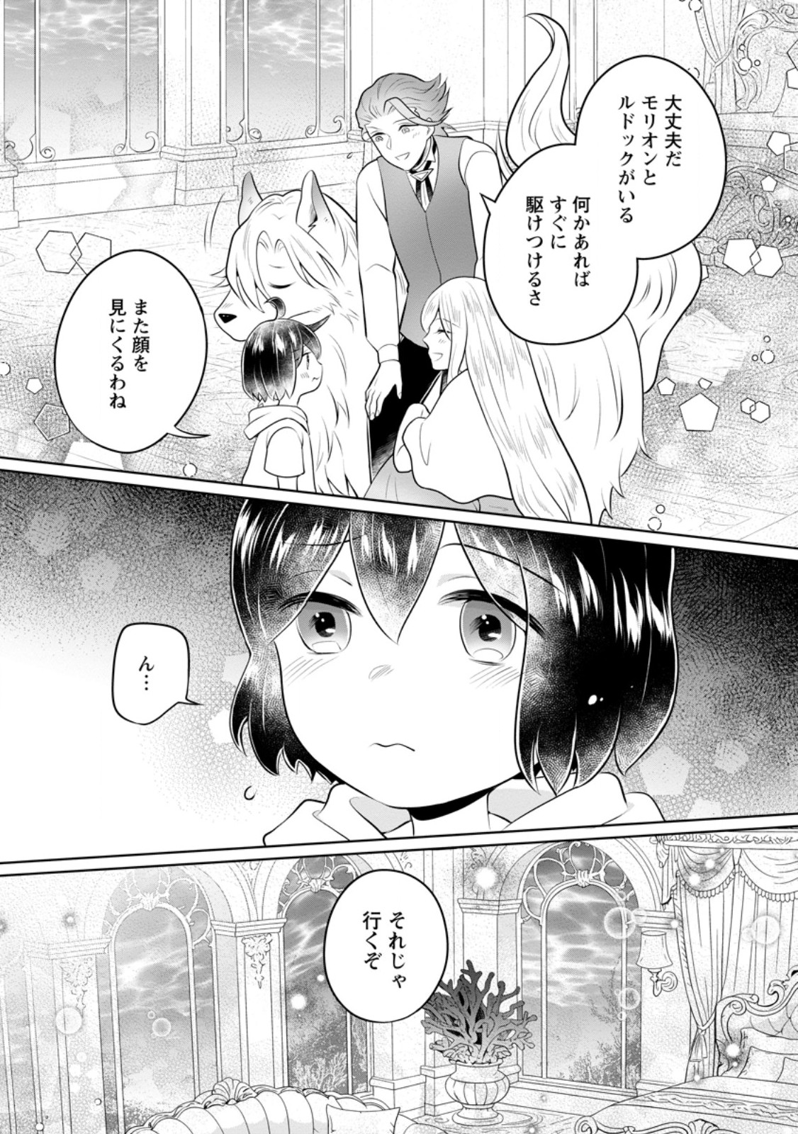 YASASHII KAZOKU TO, TAKUSAN NO MOFUMOFU NI KAKOMARETE. (MANGA) - RAW Chapter 58.3 page 5 - nihonkuni.com