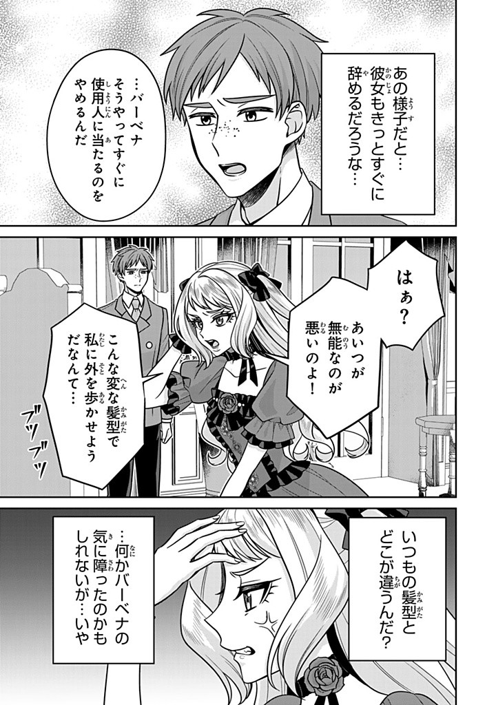 SHINJUU KISHI-SAMA NO SENZOKU MAID Chapter 13.1 - Page 3