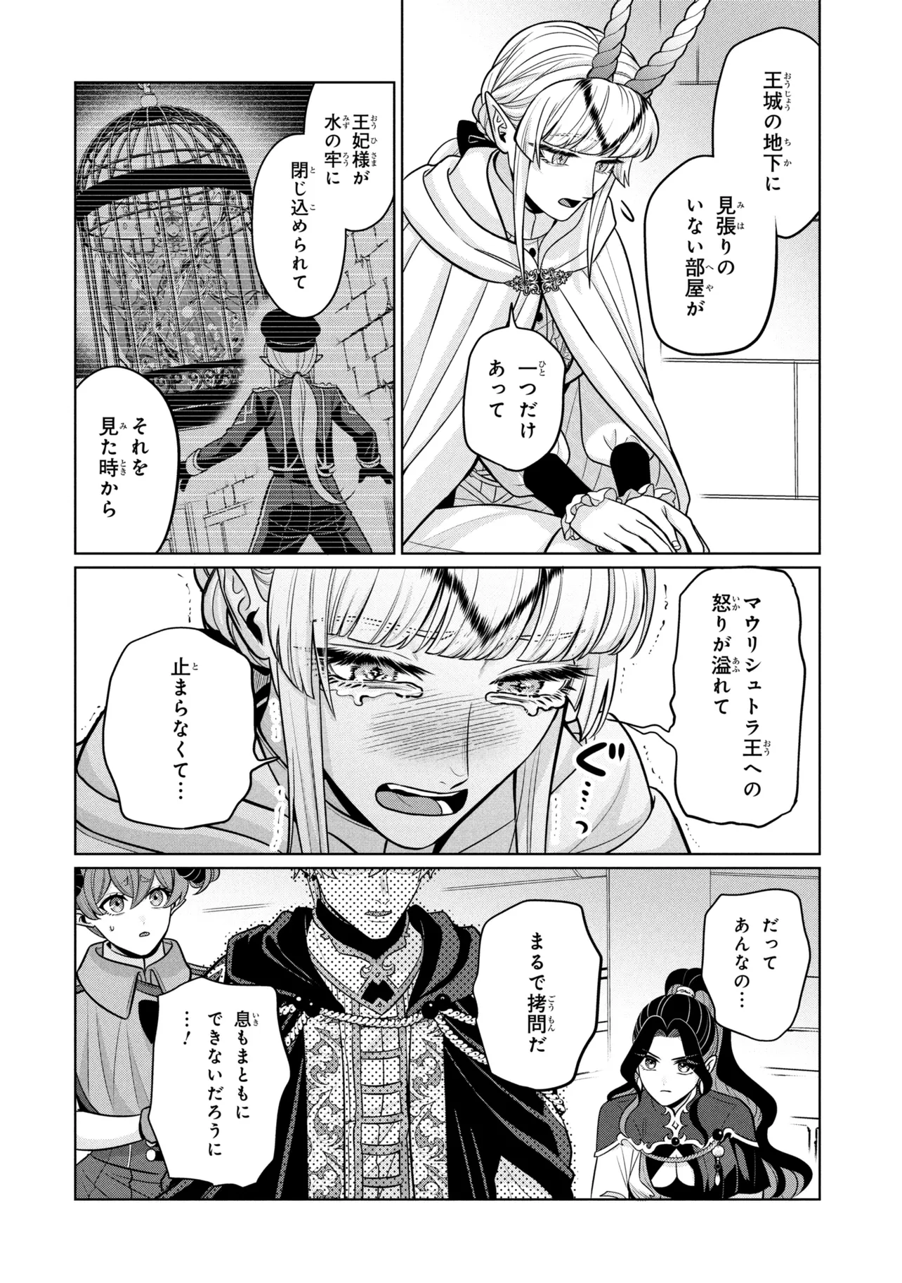 MINEKO TO MAOU ~ISEKAI TENI NO WAKAGAERI SAIKYOU BAASAN, SAIJAKU MAOU TO YONAOSHI SURU~ RAW Chapter 9.1 - Page 10