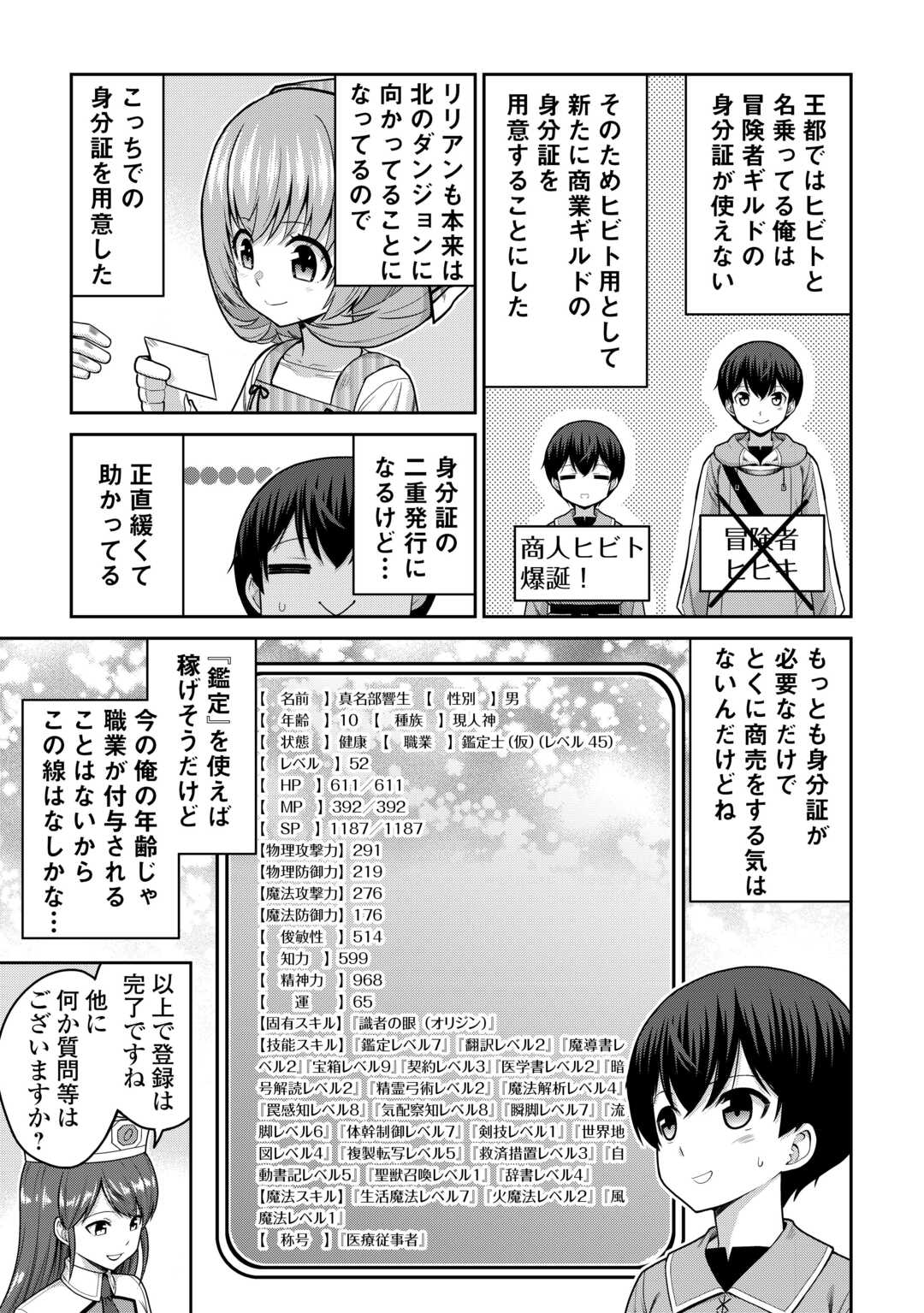 SAIKYOU NO SHOKUGYOU WA YUUSHA DEMO KENJA DEMO NAKU KANTEISHI (KARI) RASHII DESU YO? - RAW Chap 81 - Pic 5
