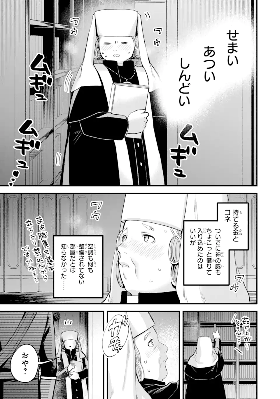 THE HOLY GRAIL OF ERIS Chapter 74.3 page 8 - nihonkuni.com