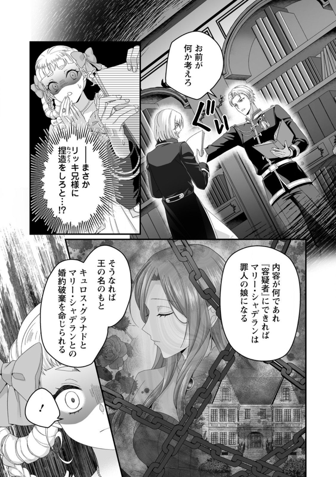 ZUTABRO REIJOU WA ANE NO MOTO KONYAKUSHA NI DEKIAISARERU Chapter 53.2 page 8 - nihonkuni.com