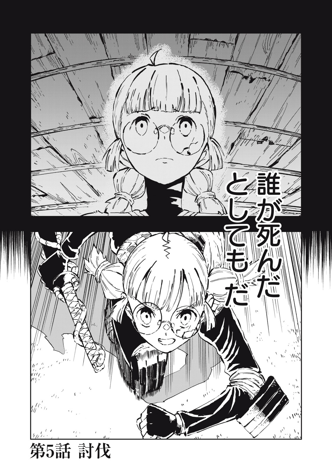 Read RYUUTSUHEGUI Chapter 5 [High Quality / Full] - Page 2 - dark.nicomanga.com