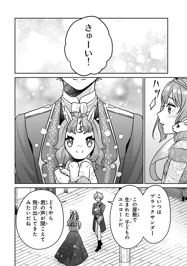 SHINJUU KISHI-SAMA NO SENZOKU MAID Chapter 6.4 - Page 2