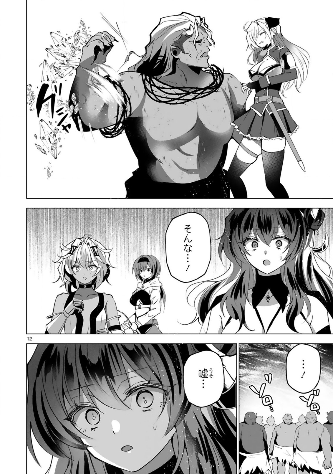 TSUIHOU SARETA FUGUUSHOKU "IROZUKAI" GA SEKAI WO NURIKAERU MADE ~BISHOUJO-DARAKE NO S RANK PARTY DE SAIKYOU SKILL NO HONTOU NO TSUKAIKATA WO SHIRI MUSOU SURU~ RAW Chap 10 - Pic 14