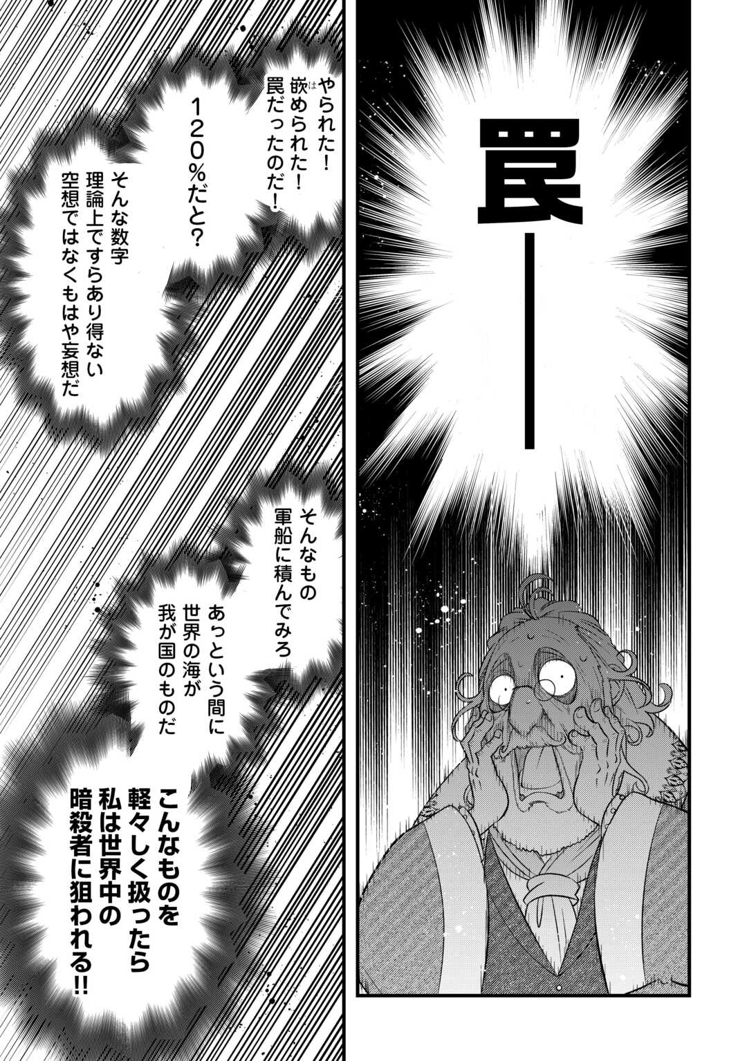 KANCHIGAI NO ATELIER MASTER (MANGA) - RAW Chap 67 - Pic 11