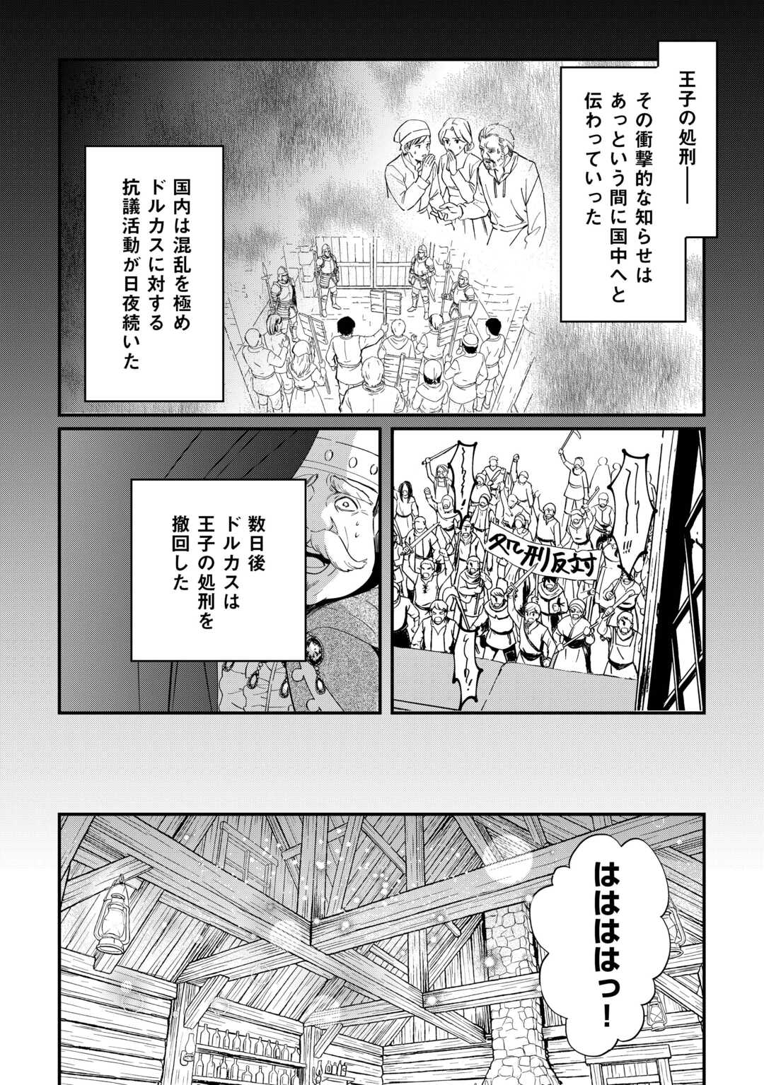 TOKAGE (HONTOU WA KAMI RYUU) O SHOUKAN SHITA KIYOSHI SHISHI TSUKAI, RYUU NO SENAKA DE KAITAKU LIFE: MUNOU TO IWARE TSUIHOU SARETA NO DE, SORA NO UE NI KENKOKUSHIMASU Chapter 27 page 2 - nihonkuni.com