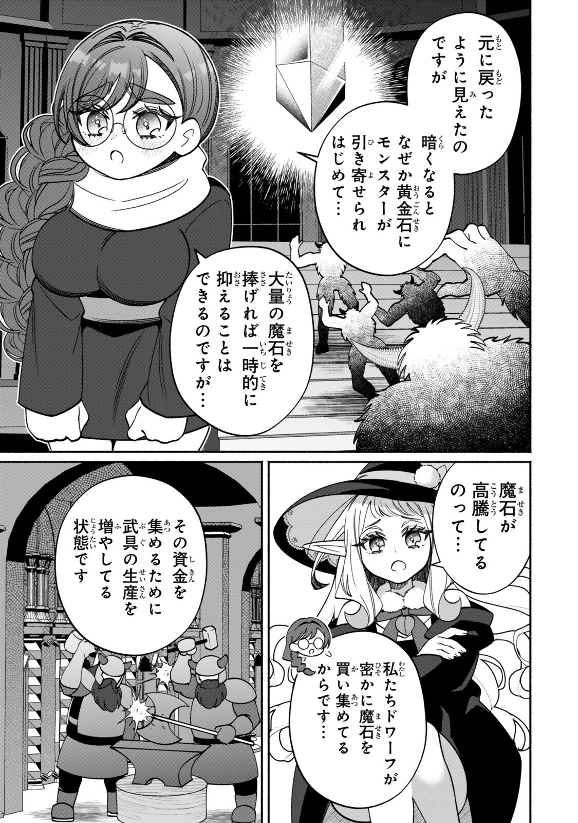 GUUTARA ELF NO NONBIRI ISEKAI KIKOU Chapter 7.1 page 3 - nihonkuni.com