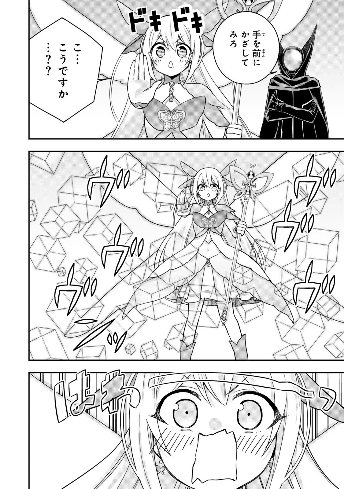 JITSU WA ORE, SAIKYOU DESHITA? Chap 147.2 - Pic 8