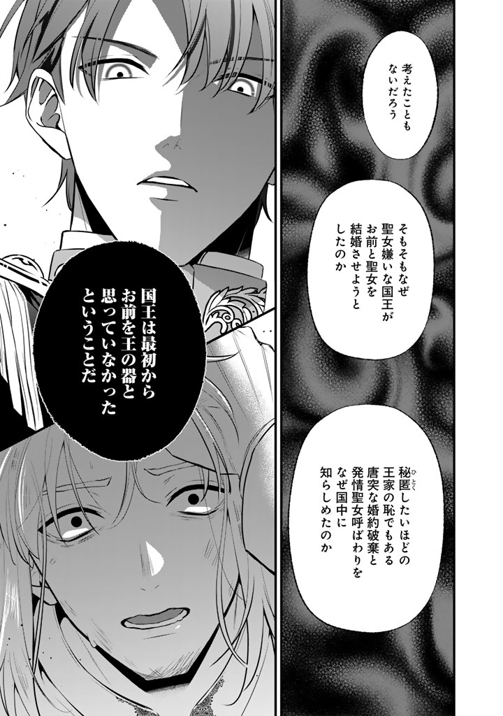 THE INCONVENIENT LIFE OF AN AROUSING PRIESTESS Chapter 46 page 11 - nihonkuni.com