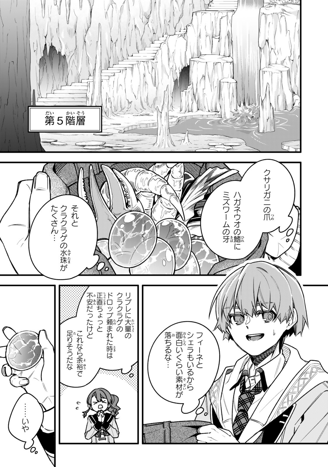 I SHOULD HAVE BEEN REINCARNATED AS A SUPPORTING ROLE, BUT BEFORE I KNEW IT, I HAD BECOME A LEGENDARY ALCHEMIST. Chapter 33.3 - Page 3