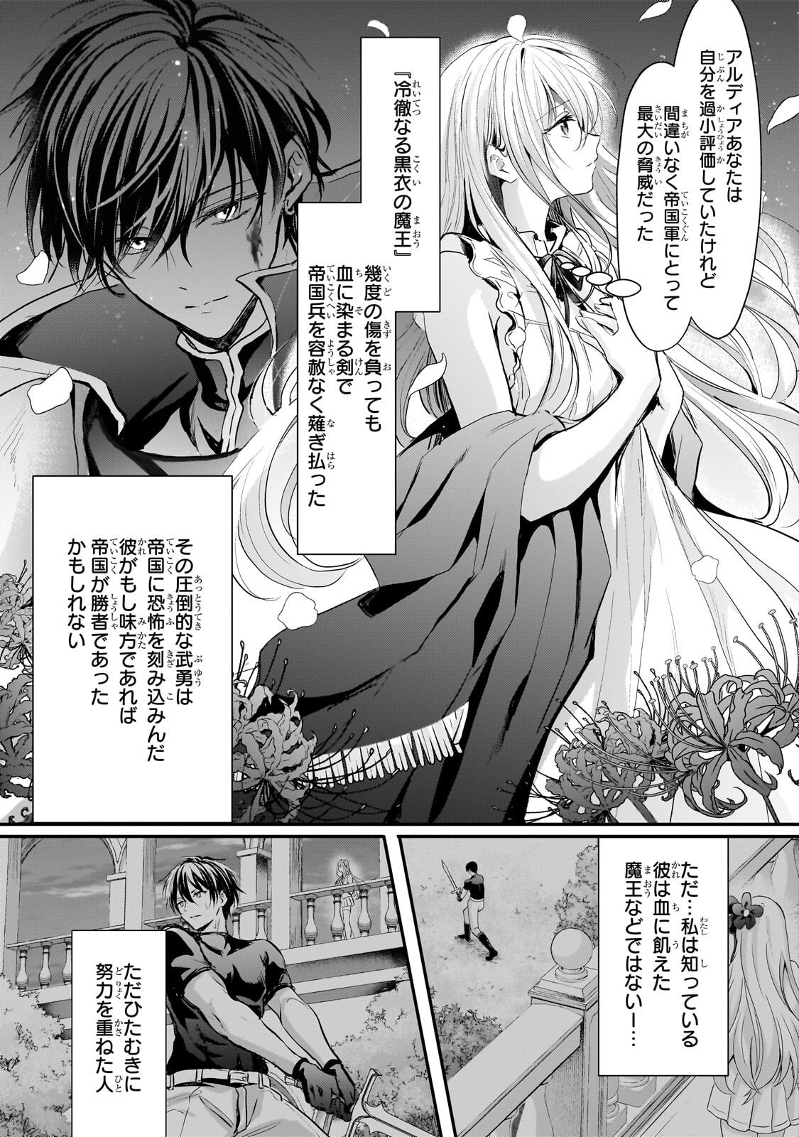 HANGYAKUSHA TO SHITE OUKOKU DE SHOKEI SARETA KAKURE SAIKYU KISHI Chapter 4.1 - Page 4