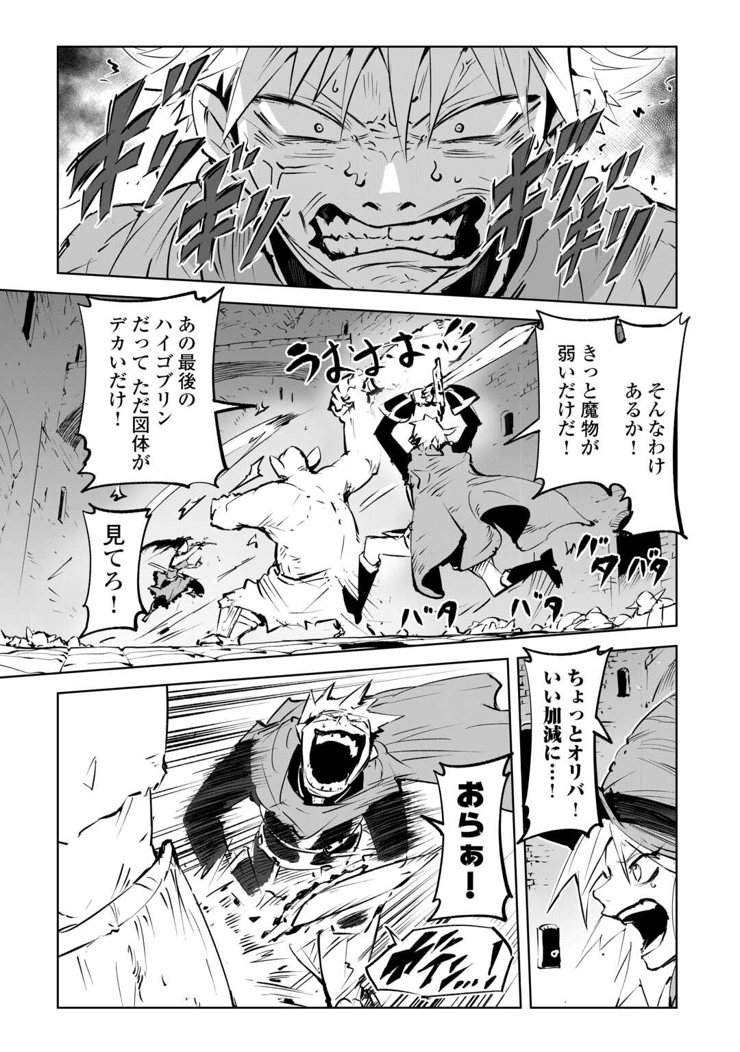 HIROTTA KOINU GA CERBERUS DESHITA: JITSU WA KODAI MAHOU NO TSUUKAITE DATTA SHOUNEN, HONKI DASU TO KOWAI(?) AIKENN TO TANOSHIKU KURASHIMASU Chapter 3 - Page 25
