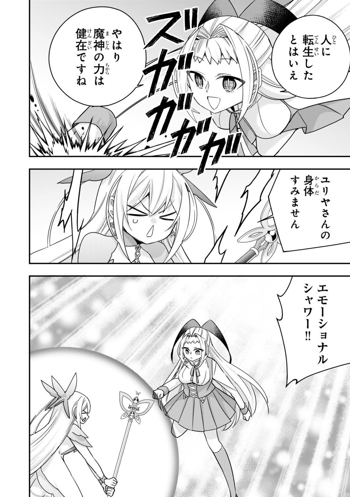 JITSU WA ORE, SAIKYOU DESHITA? Chap 147.2 - Pic 4
