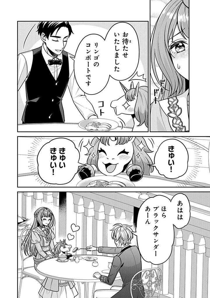 SHINJUU KISHI-SAMA NO SENZOKU MAID Chapter 12.3 - Page 8