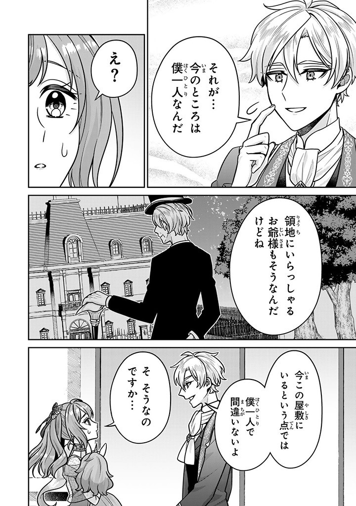 SHINJUU KISHI-SAMA NO SENZOKU MAID Chapter 6.4 - Page 8