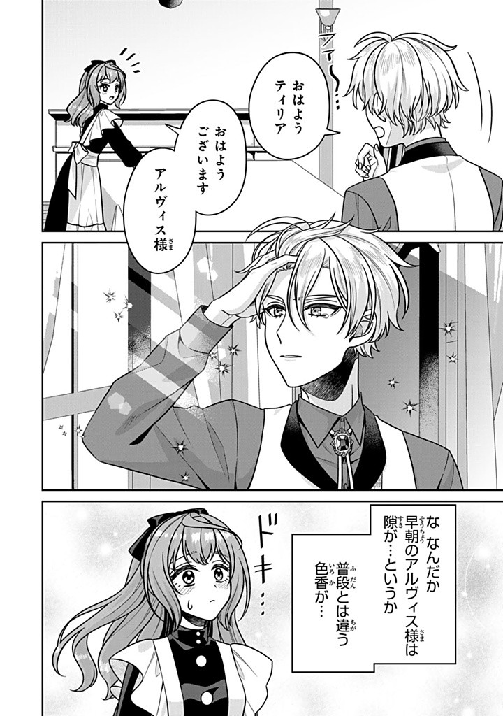 SHINJUU KISHI-SAMA NO SENZOKU MAID Chapter 11.1 - Page 2