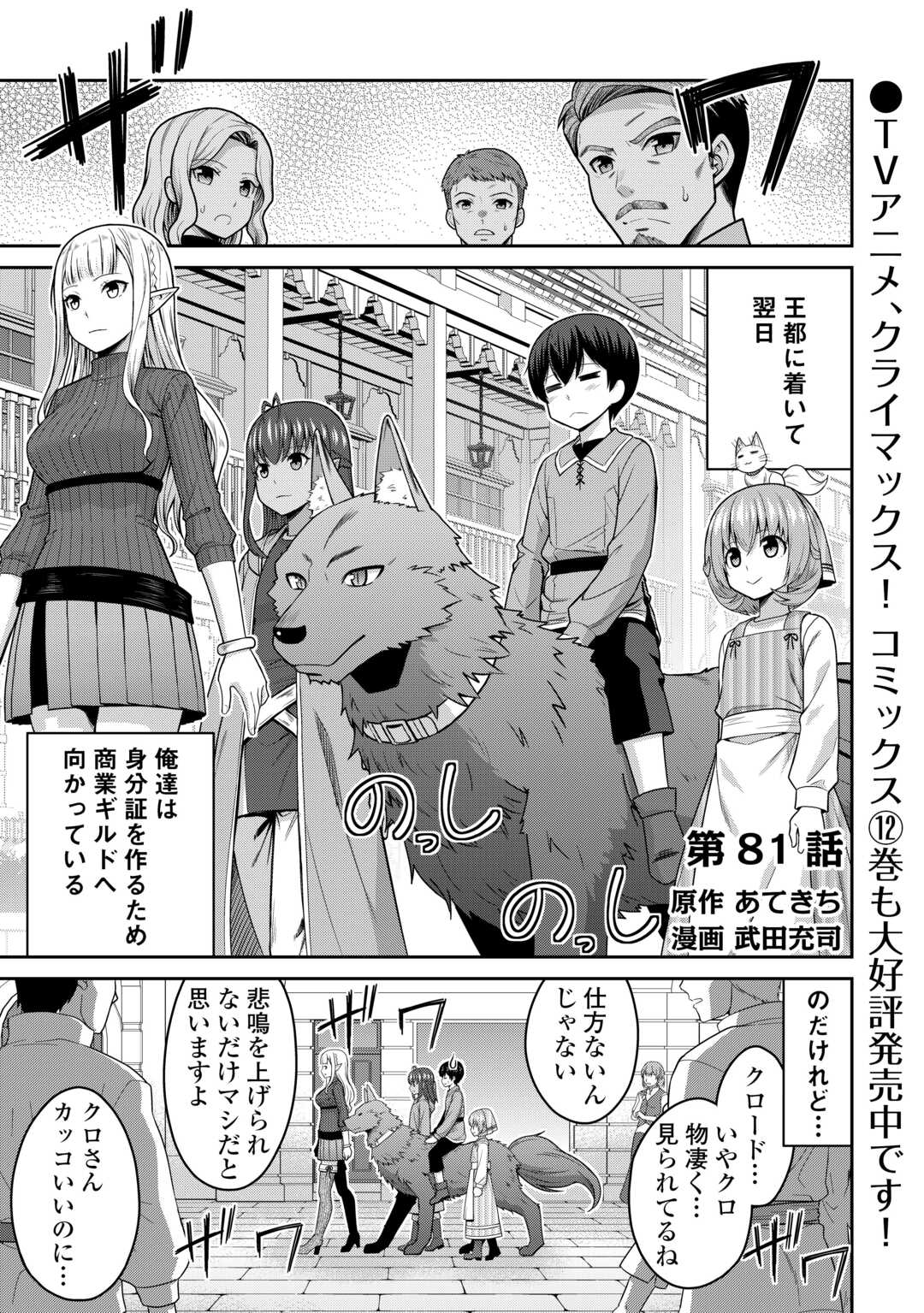 SAIKYOU NO SHOKUGYOU WA YUUSHA DEMO KENJA DEMO NAKU KANTEISHI (KARI) RASHII DESU YO? - RAW Chap 81 - Pic 1