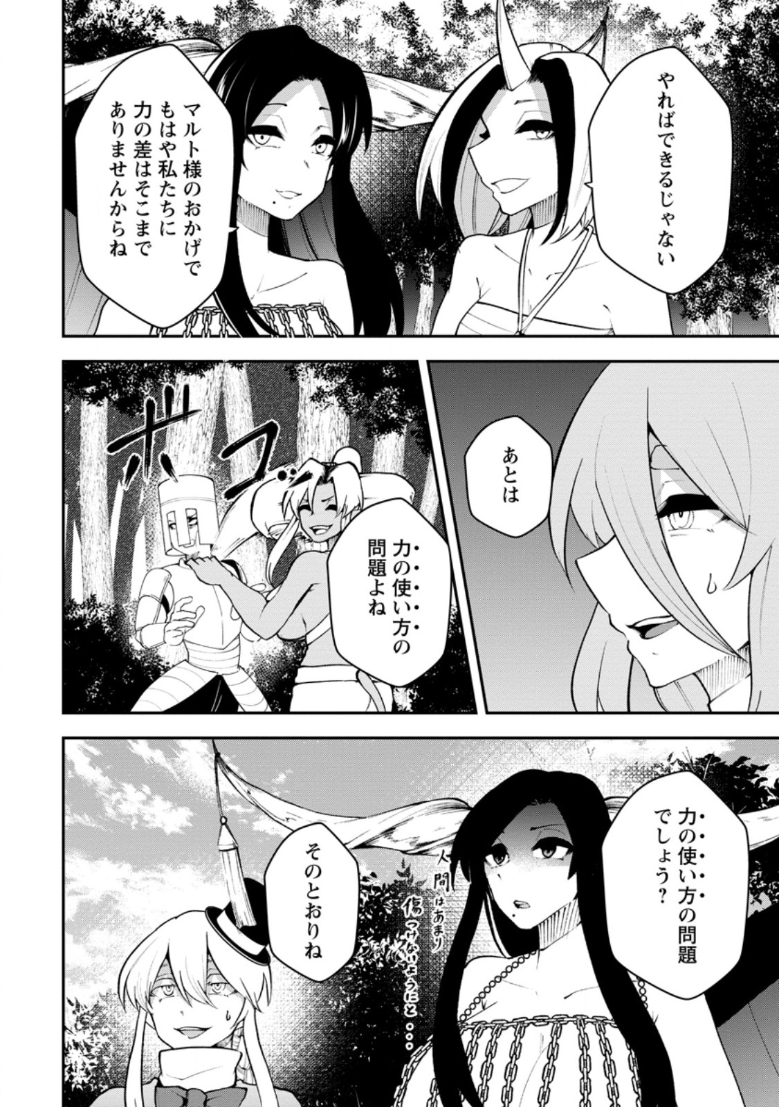 SUCCUBUS TAMERS NO ISEKAI MUSOU ~ GENJUTSU TACHI NO CHI WO HIKU SAIKYOU NO SAKYUBASU TO HAZIMERU MAZOKU RYOU KAITAKU ~ RAW Chapter 33.2 page 5 - nihonkuni.com
