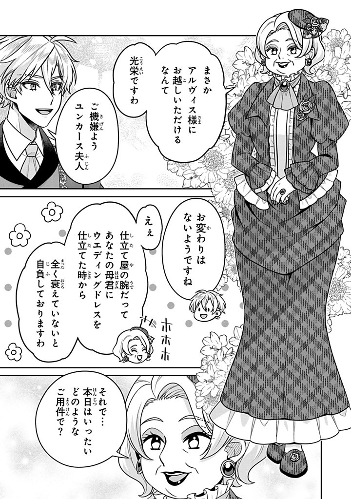 SHINJUU KISHI-SAMA NO SENZOKU MAID Chapter 12.1 - Page 5