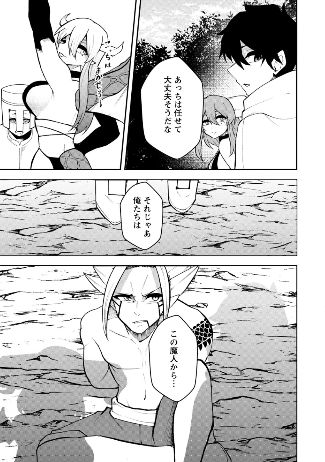 SUCCUBUS TAMERS NO ISEKAI MUSOU ~ GENJUTSU TACHI NO CHI WO HIKU SAIKYOU NO SAKYUBASU TO HAZIMERU MAZOKU RYOU KAITAKU ~ RAW Chapter 33.2 page 6 - nihonkuni.com