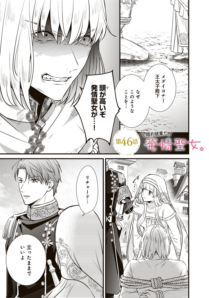 THE INCONVENIENT LIFE OF AN AROUSING PRIESTESS Chapter 46 page 1 - nihonkuni.com