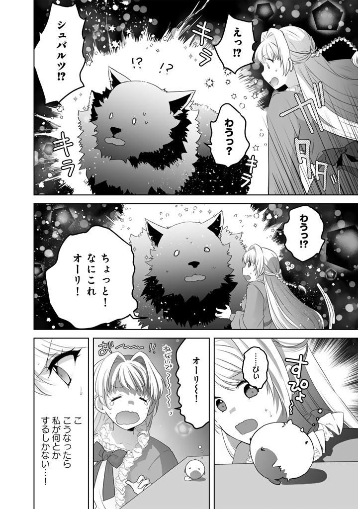 NOROWARETA MOFUMOFU TO TSUIHOU SEIJO NO MOGUMOGU HENKYOU GURASHI Chapter 5.5 page 6 - nihonkuni.com