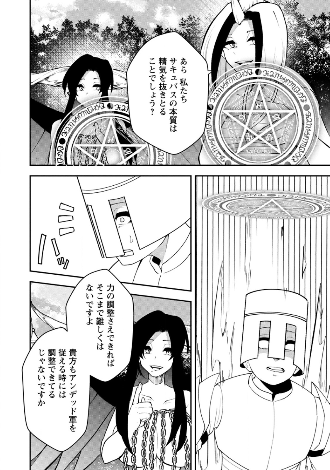 SUCCUBUS TAMERS NO ISEKAI MUSOU ~ GENJUTSU TACHI NO CHI WO HIKU SAIKYOU NO SAKYUBASU TO HAZIMERU MAZOKU RYOU KAITAKU ~ RAW Chapter 33.2 page 3 - nihonkuni.com