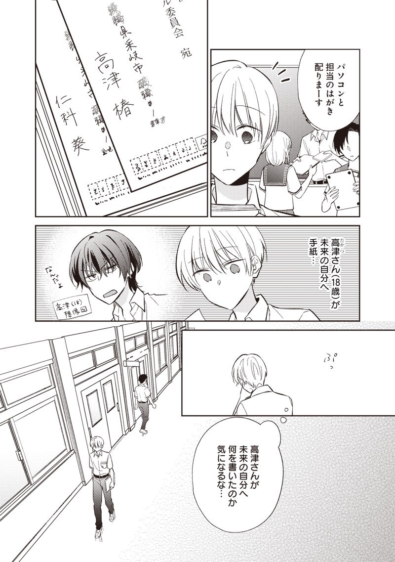 DOKO YORI MO TOOI BASHO NI IRU KIMI HE - RAW Chapter 10.1 - Page 4