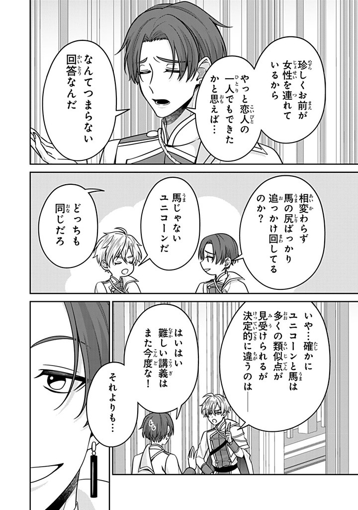 SHINJUU KISHI-SAMA NO SENZOKU MAID Chapter 14.2 - Page 2