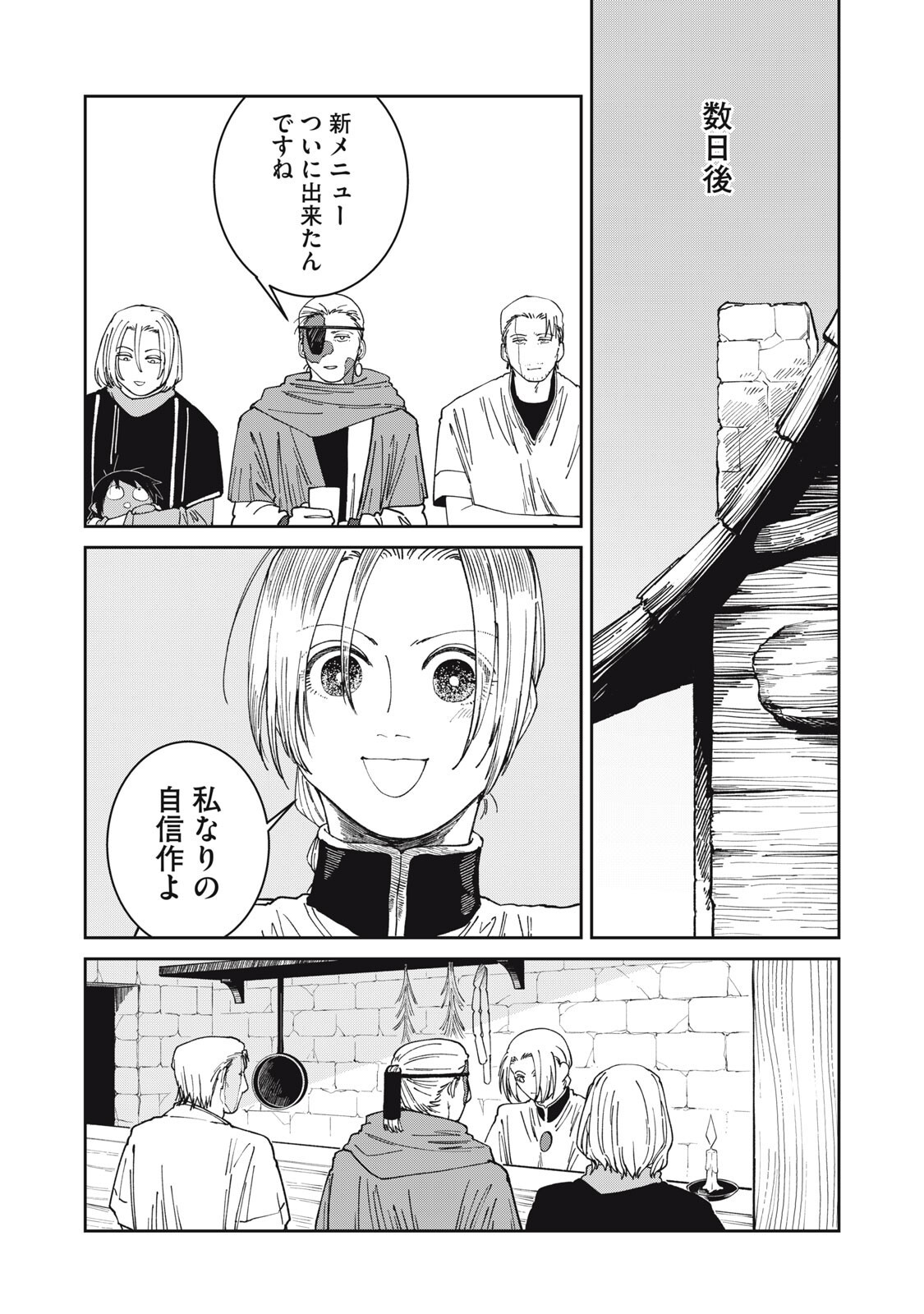ISEKAI HENKYO MESHI Chapter 66 - Page 10