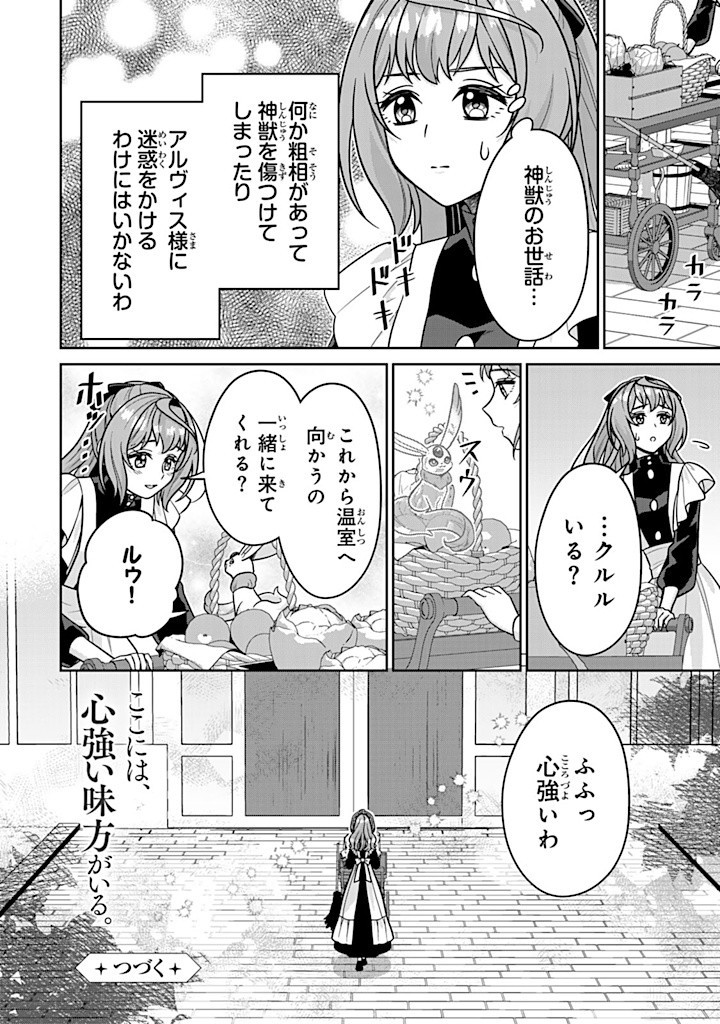 SHINJUU KISHI-SAMA NO SENZOKU MAID Chapter 9.4 - Page 12