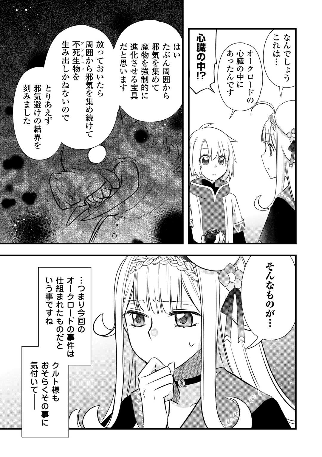KANCHIGAI NO ATELIER MASTER (MANGA) - RAW Chap 67 - Pic 3