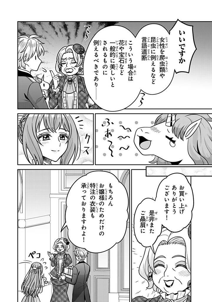 SHINJUU KISHI-SAMA NO SENZOKU MAID Chapter 12.2 - Page 6