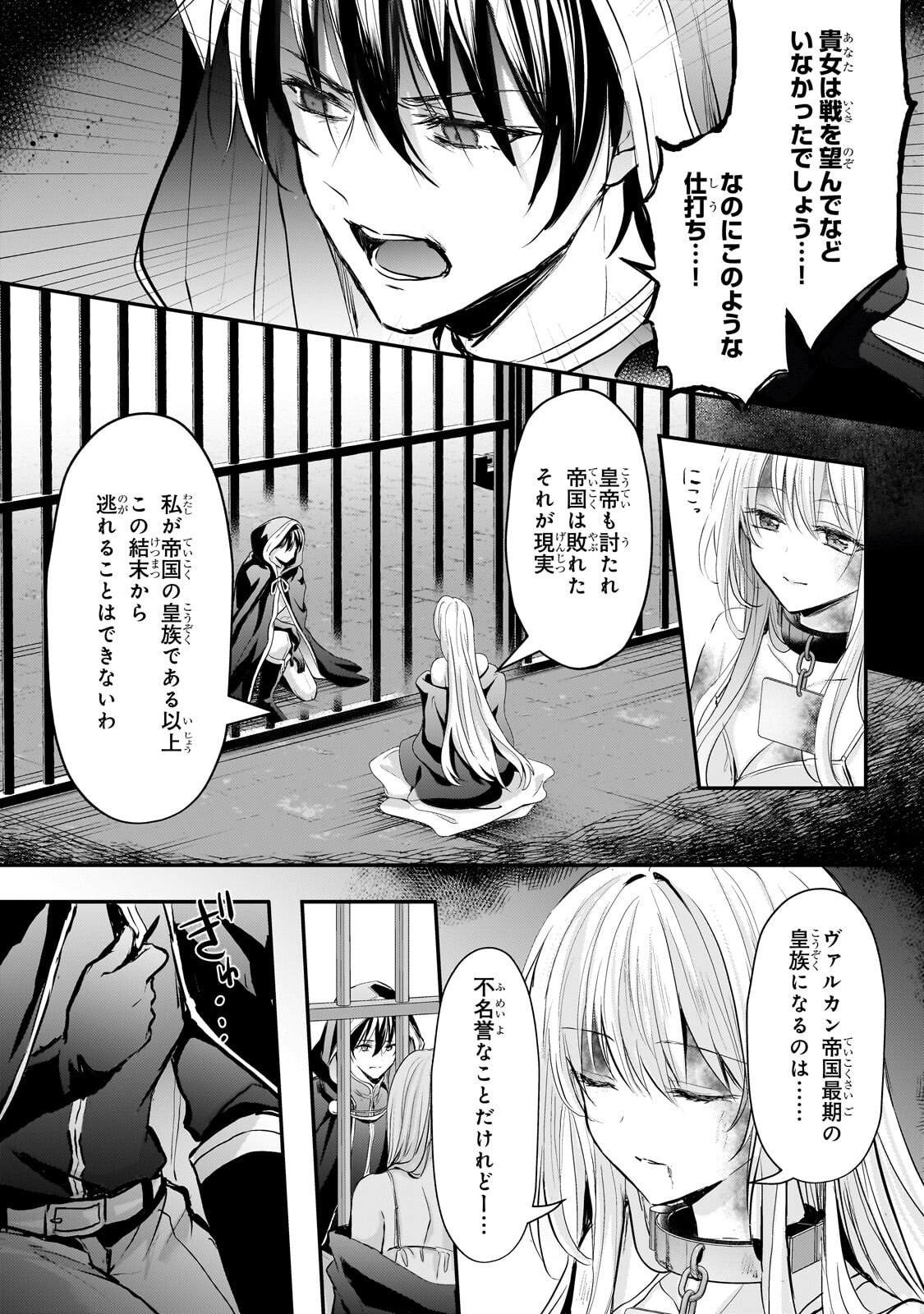 HANGYAKUSHA TO SHITE OUKOKU DE SHOKEI SARETA KAKURE SAIKYU KISHI Chapter 4.1 - Page 9