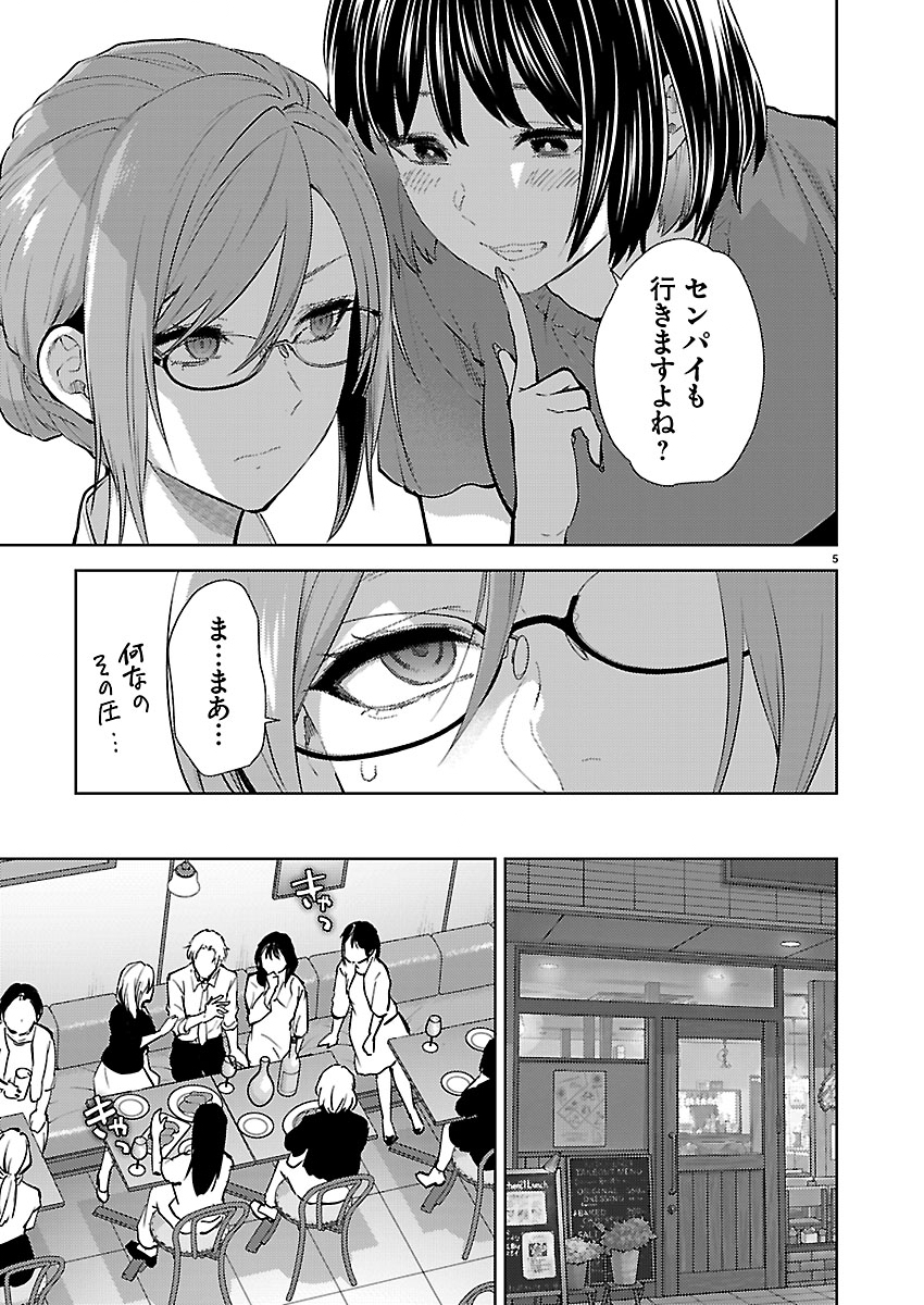 KARESHI GA IRUNO NI Chapter 82 - Page 5