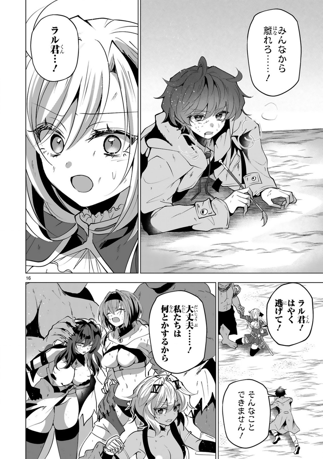 TSUIHOU SARETA FUGUUSHOKU "IROZUKAI" GA SEKAI WO NURIKAERU MADE ~BISHOUJO-DARAKE NO S RANK PARTY DE SAIKYOU SKILL NO HONTOU NO TSUKAIKATA WO SHIRI MUSOU SURU~ RAW Chap 10 - Pic 18