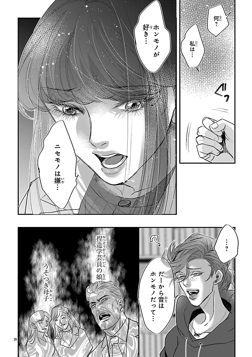 Read GANSAKU NO DAI JUUBAN Chapter 2 [High Quality / Full] - Page 26 - dark.nicomanga.com