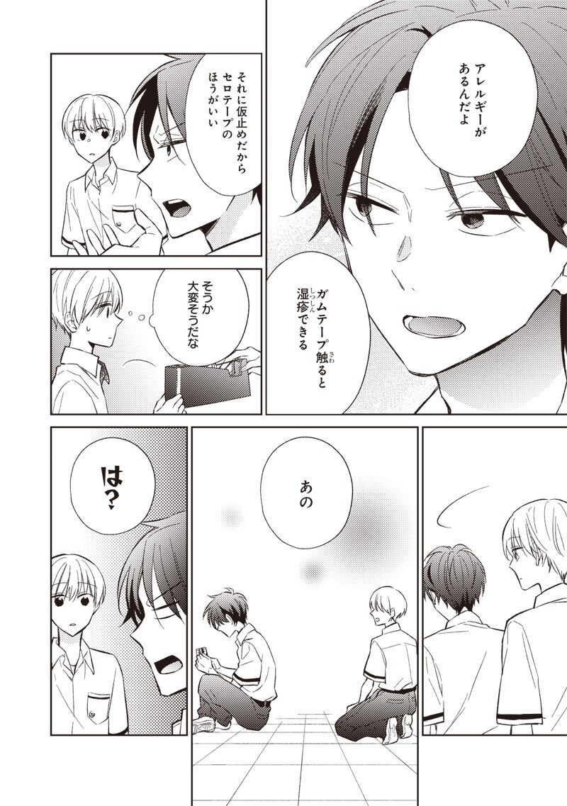 DOKO YORI MO TOOI BASHO NI IRU KIMI HE - RAW Chapter 10.1 - Page 2
